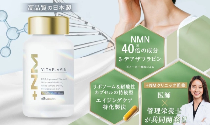 説明文:バイタフラビン(VITAFLAVIN)