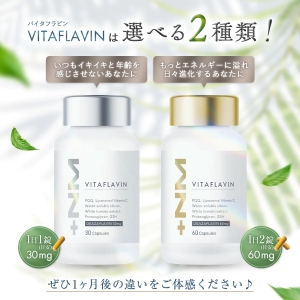 バイタフラビン(VITAFLAVIN)vitaflavinshashin03